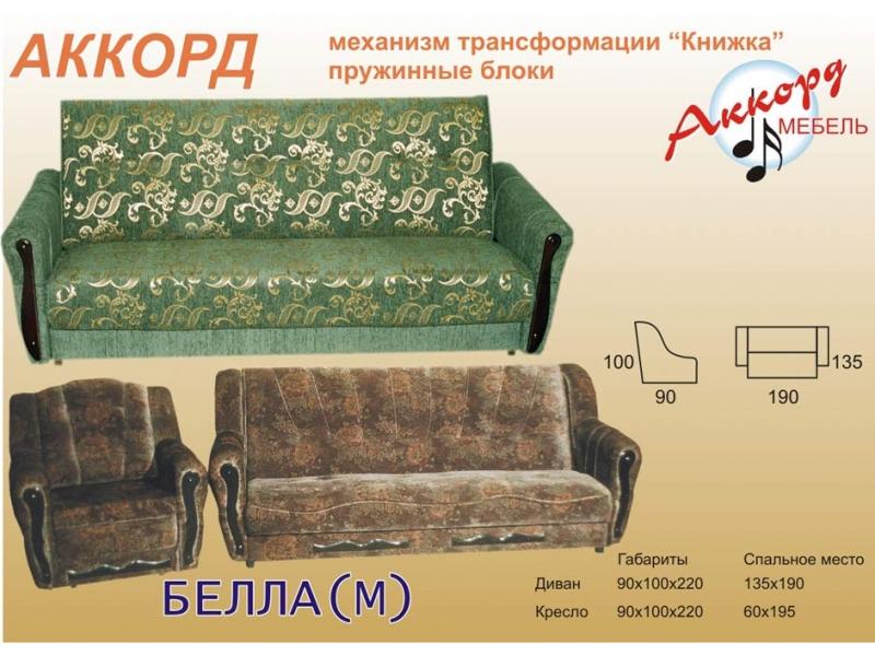 диван книжка аккорд в Тюмени