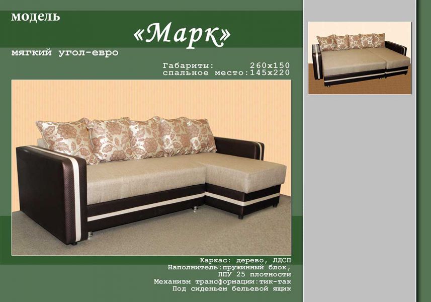 диван с оттоманкой марк в Тюмени