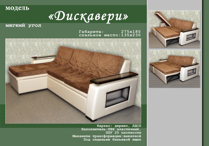 удобный диван с оттоманкой дискавери в Тюмени