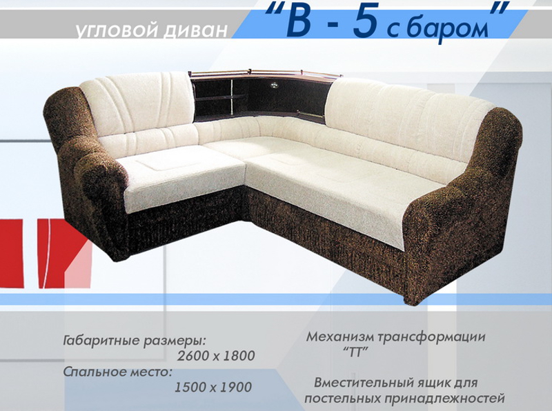 диван угловой в 5 с баром в Тюмени