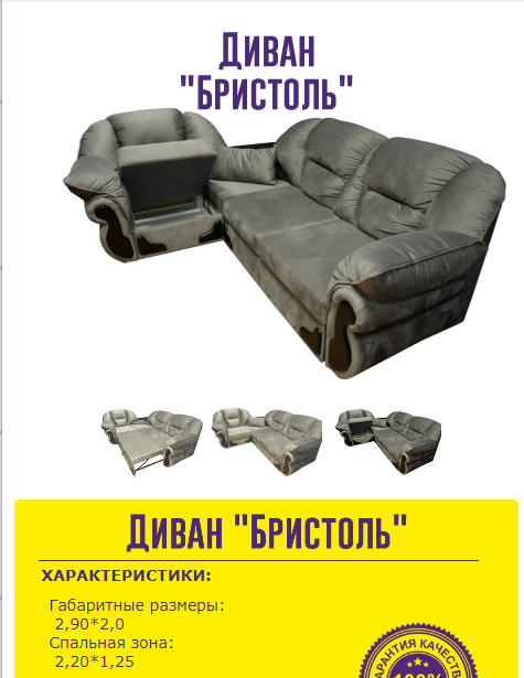 диван угловой бристоль в Тюмени
