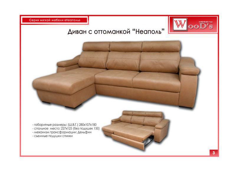 диван с оттоманкой неаполь в Тюмени