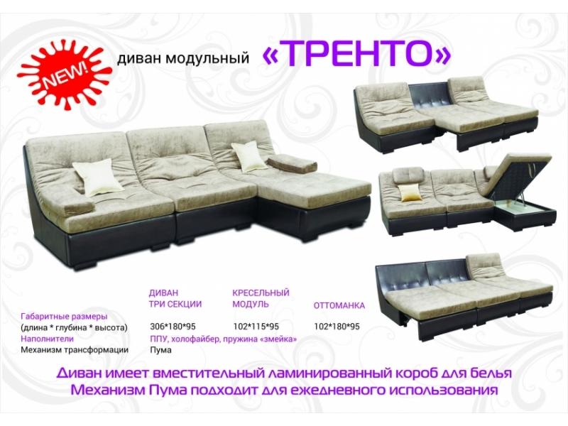 диван модульный тренто в Тюмени