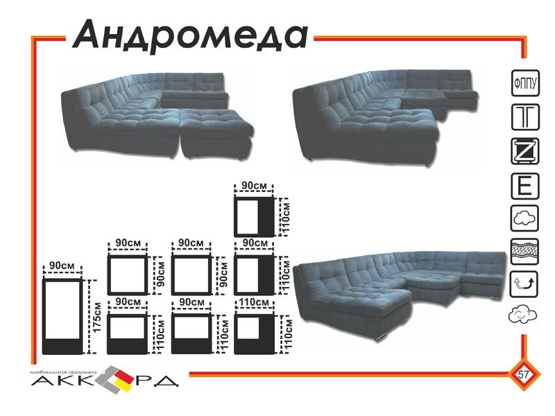 большой темный диван андромеда в Тюмени