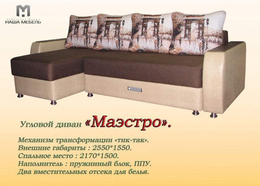 угловой диван маэстро в Тюмени