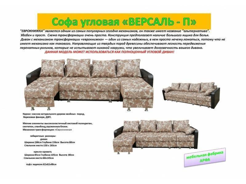 софа угловая версаль-п в Тюмени