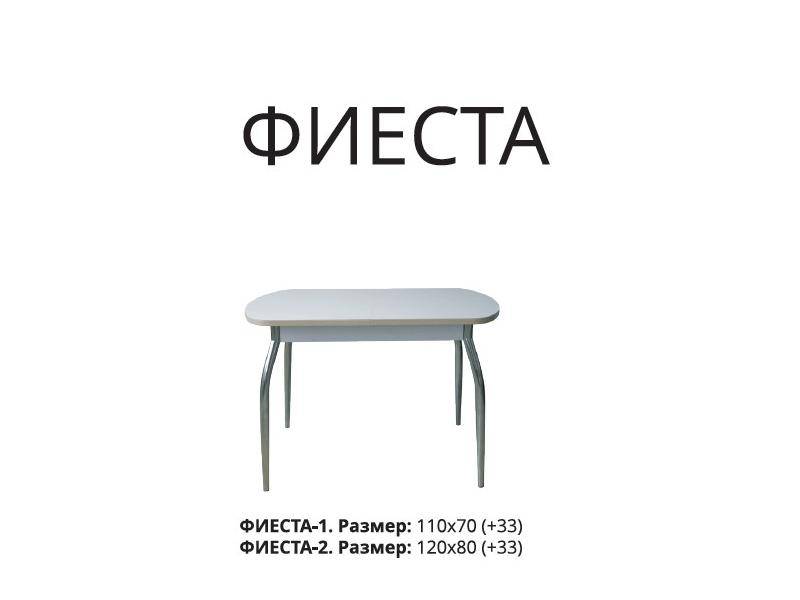 стол фиеста в Тюмени