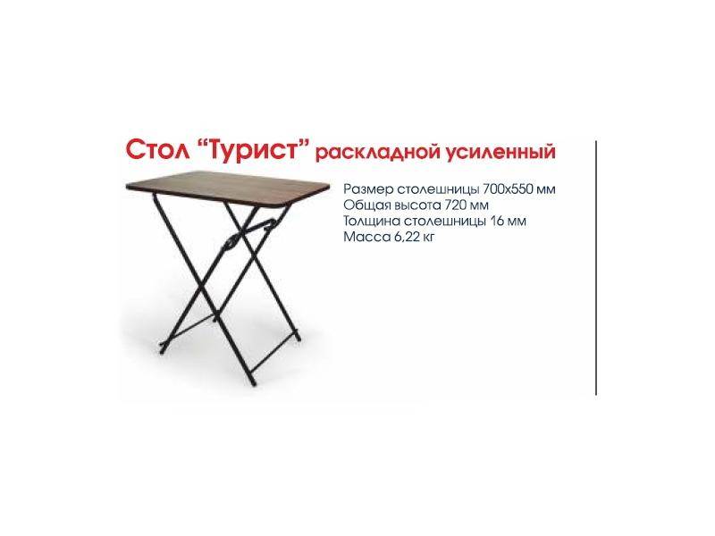 стол турист раскладной усиленный в Тюмени