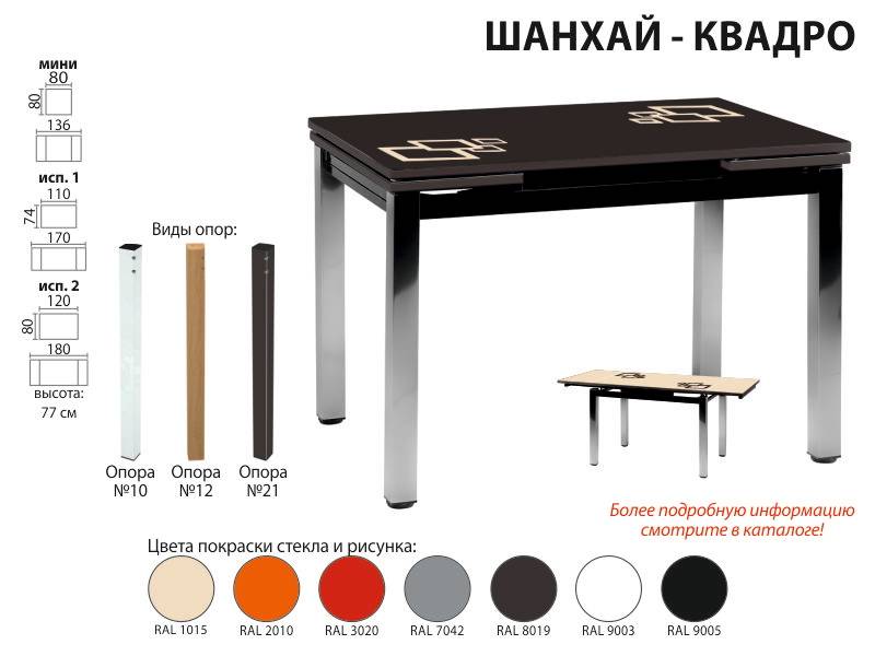 раскладной стол шанхай квадро в Тюмени