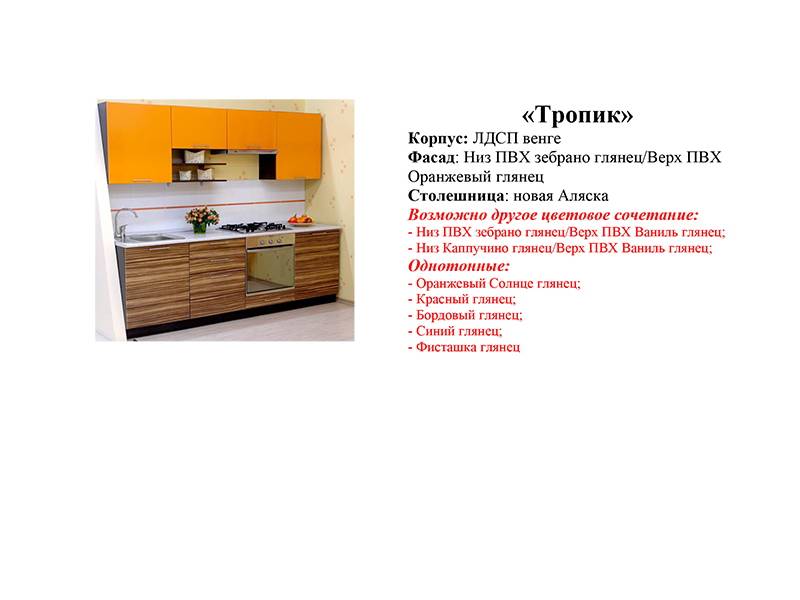 кухонный гарнитур тропик в Тюмени