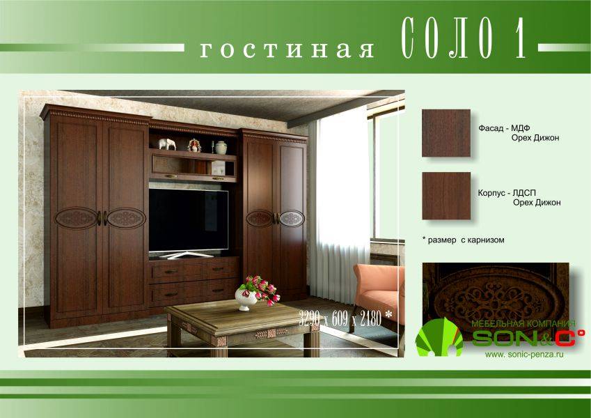 гостиная соло 1 орех дижон в Тюмени