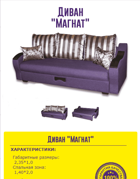 диван прямой магнат в Тюмени