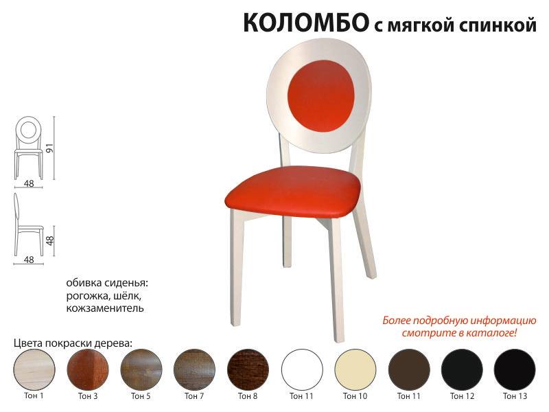 стул коломбо с мягкой спинкой в Тюмени