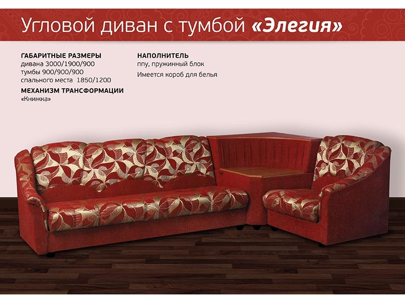 диван угловой элегия в Тюмени