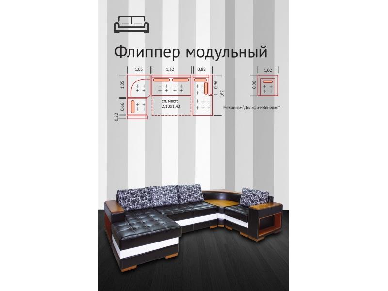 диван флиппер модульный в Тюмени