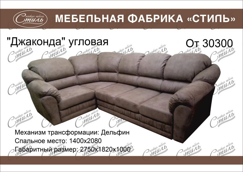 диван джаконда угловая grant в Тюмени