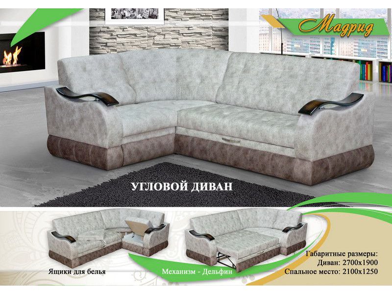 угловой диван мадрид в Тюмени